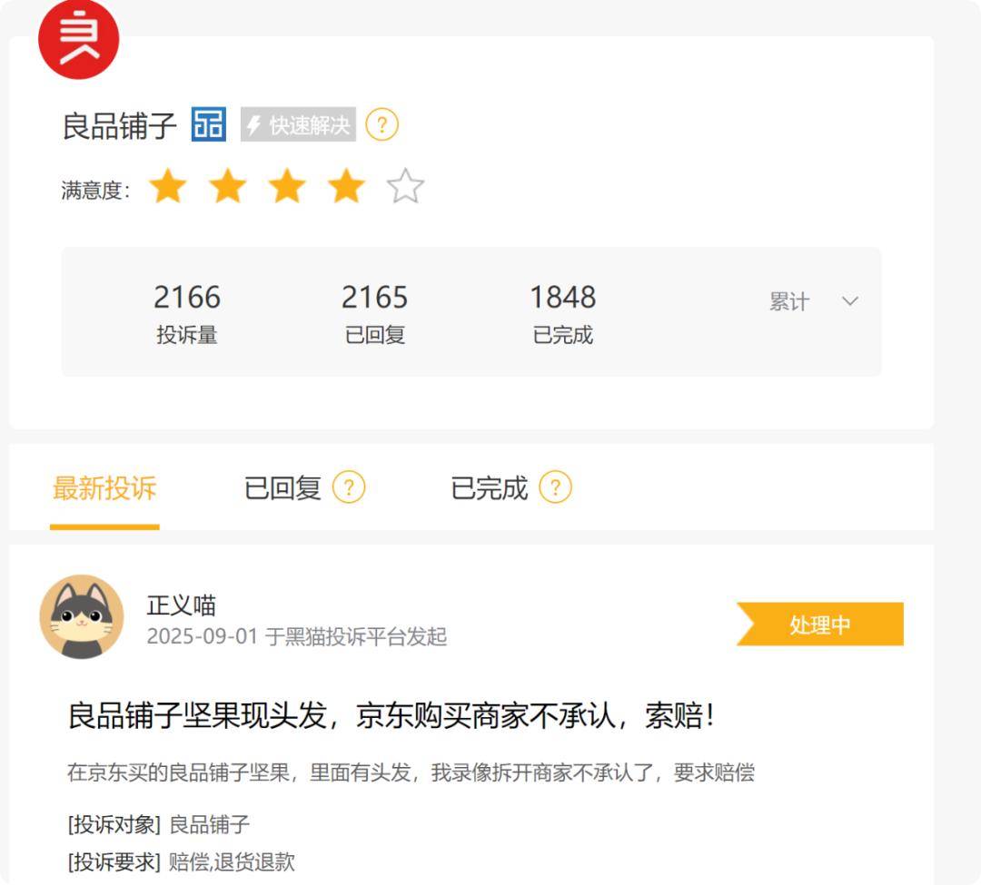 “花生上树”宣发翻车，良品铺子需要向AI道歉