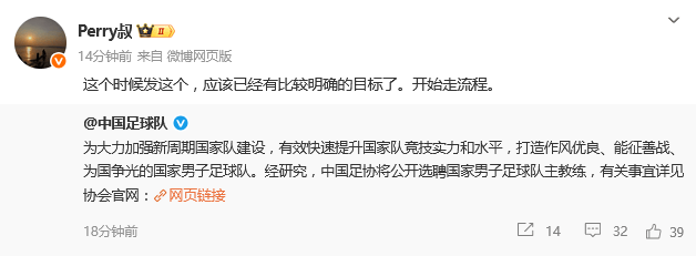 媒体人：国足主帅应该已有比较明确的目标 足协开始走流程