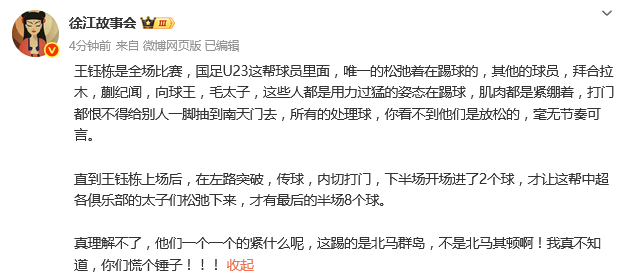 热议U22男足：王钰栋一己之力打爆对手 上半场为何一团迷雾