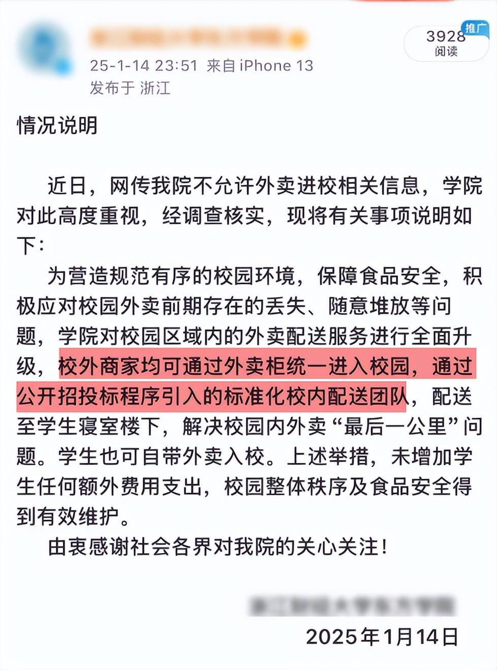 外卖大厂们花几百亿，也没能进去某些大学的门