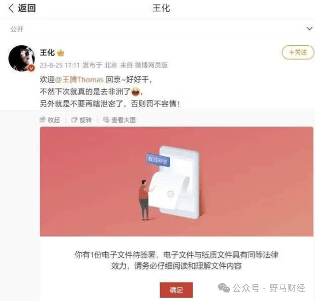 雷军“废太子”王腾，小米对泄密反应过度了？
