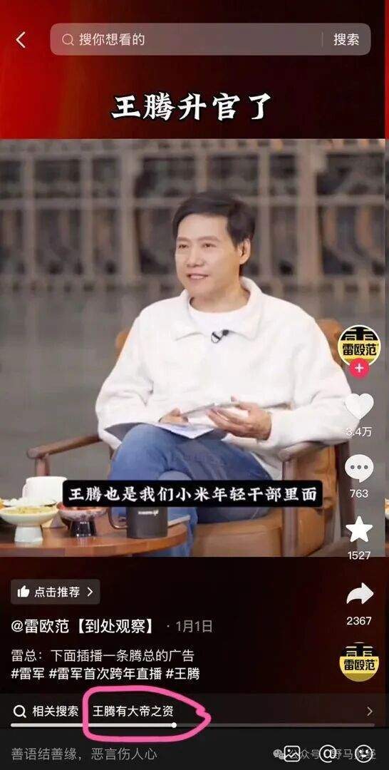 雷军“废太子”王腾，小米对泄密反应过度了？