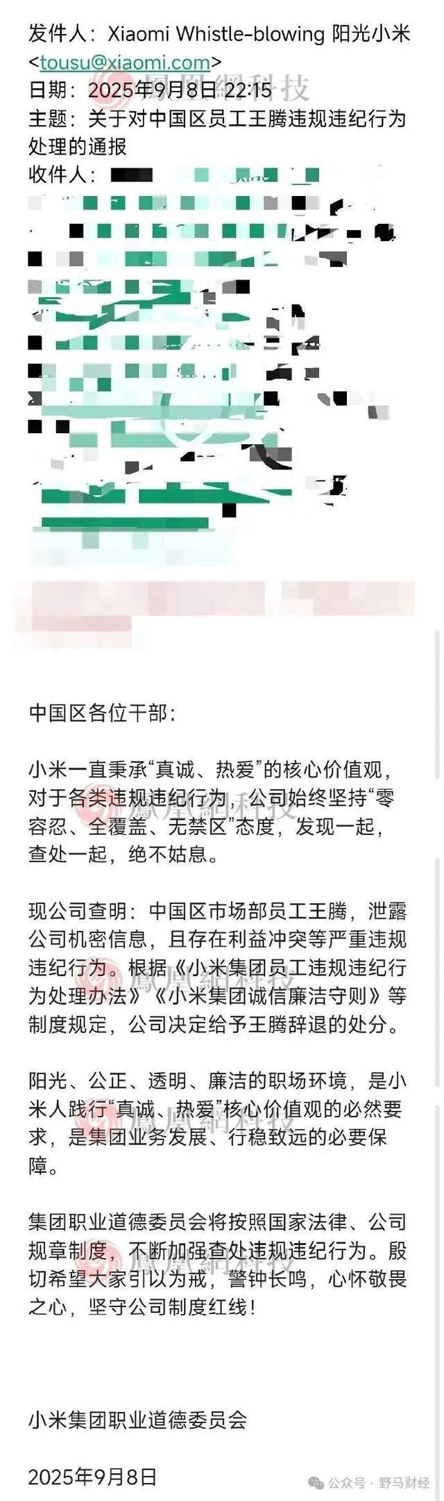 雷军“废太子”王腾，小米对泄密反应过度了？