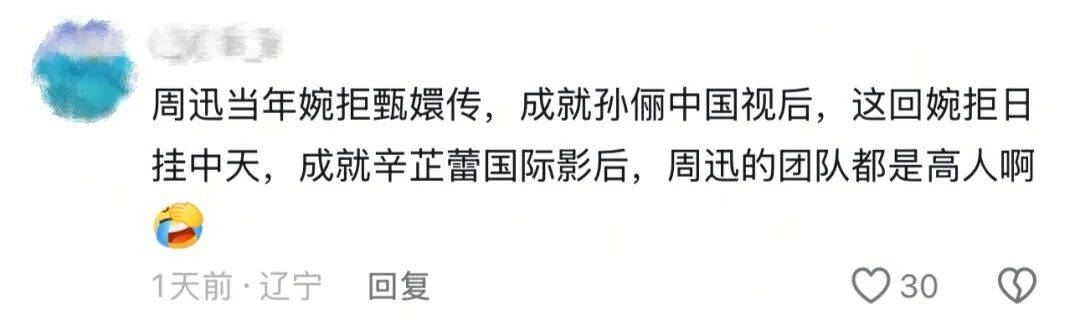 这泼天的富贵，非要分给“未曾参与”的周迅一杯羹？