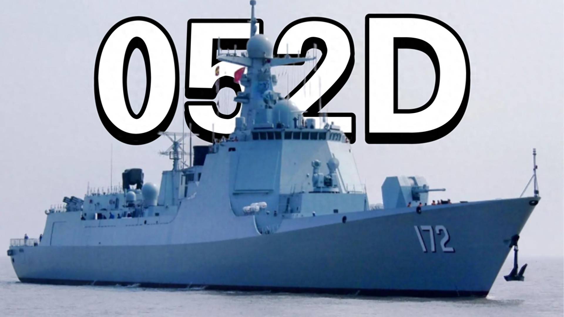 国之重器052D，中国已经建造35艘，为什么至今一艘也没有卖出去？