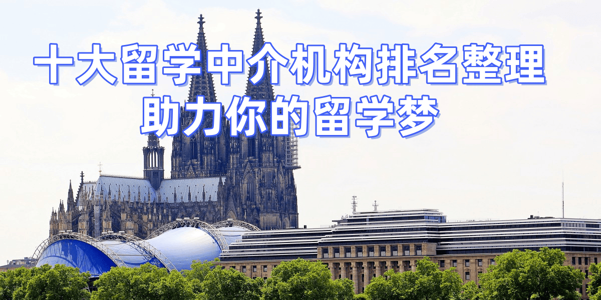 乐鱼体育- 乐鱼体育官网- APP世界杯指定平台杭州英国出国留学中介机构前十名