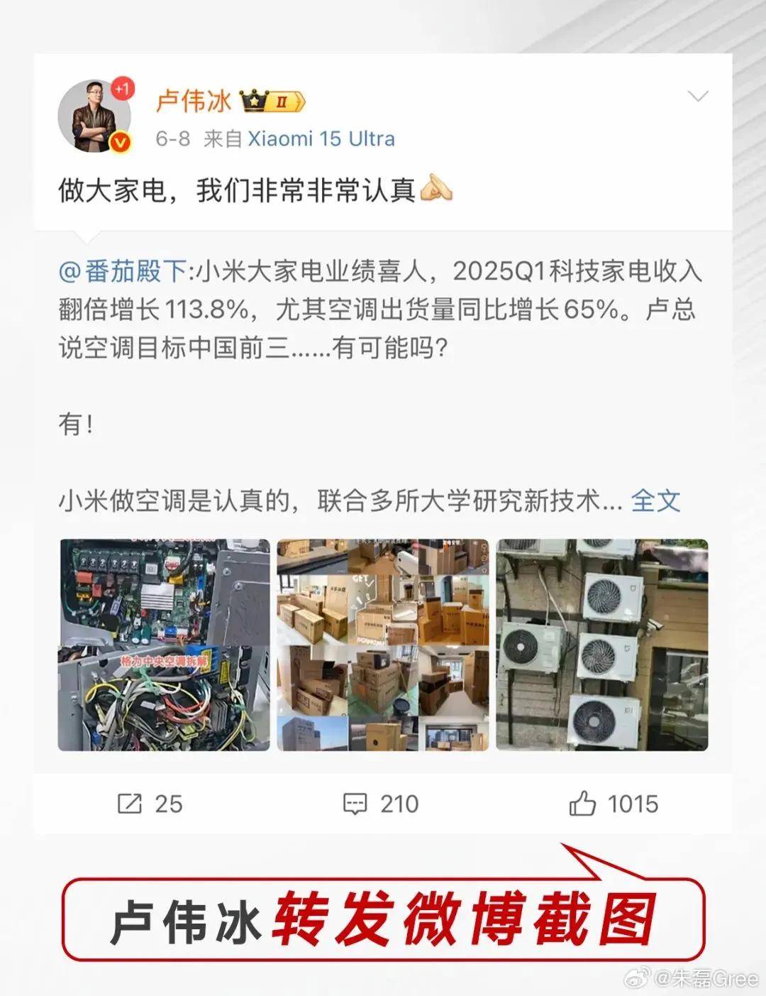 卢伟冰疑再内涵格力：小米大家电成长很快，受到了前辈特别关照……