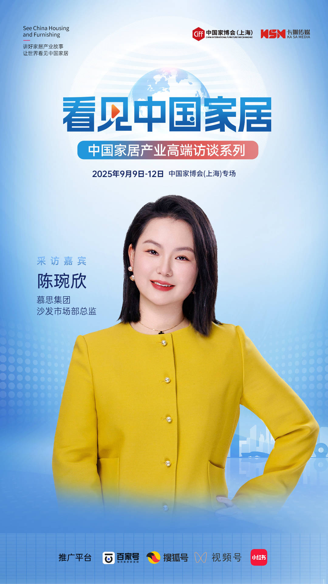 看见中国家居｜陈琬欣：以双品牌战略与创新生态重塑家居生活新美