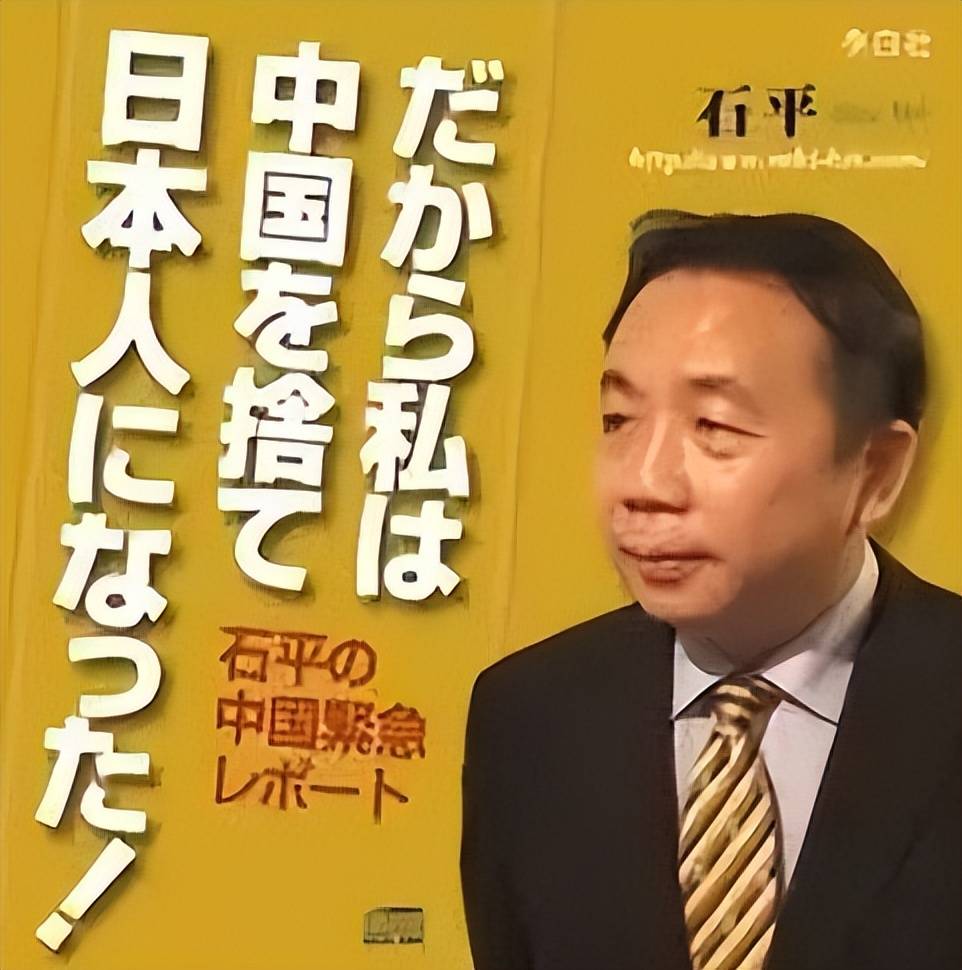 央媒发文不到一周，石平太郎在华资产被曝，上千万资产全被冻结