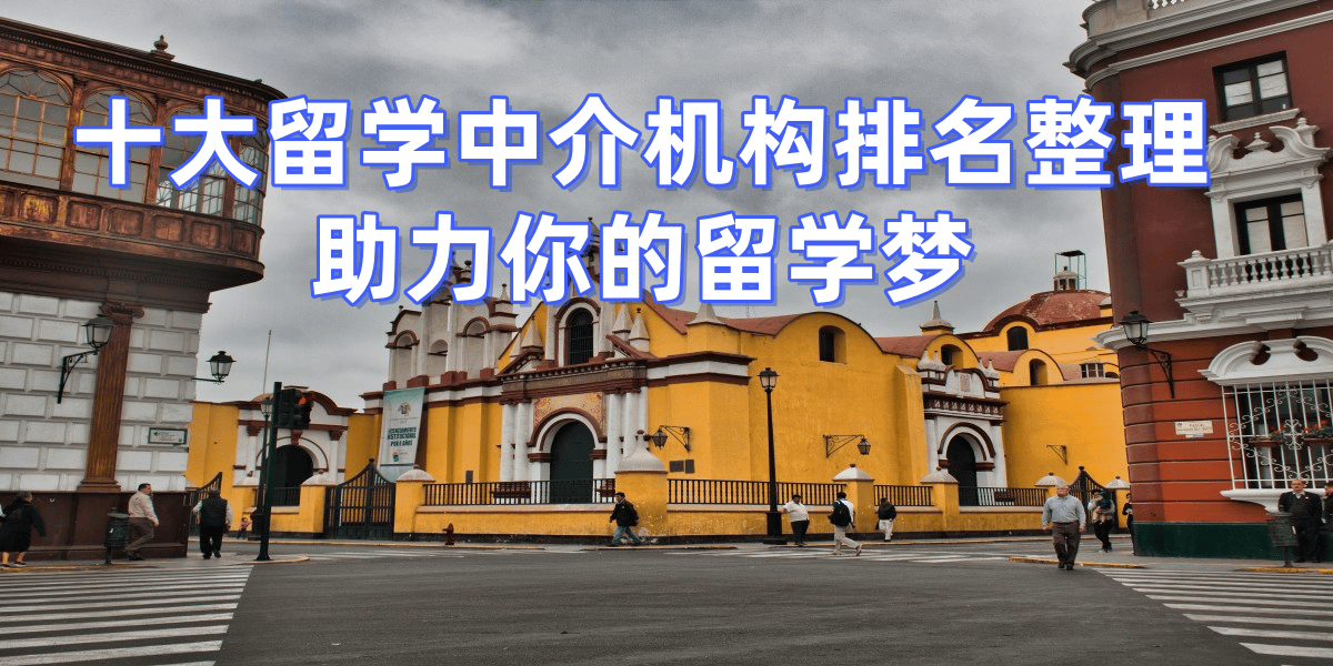 乐鱼体育- 乐鱼体育官网- APP世界杯指定平台厦门新加坡出国留学中介机构前十名