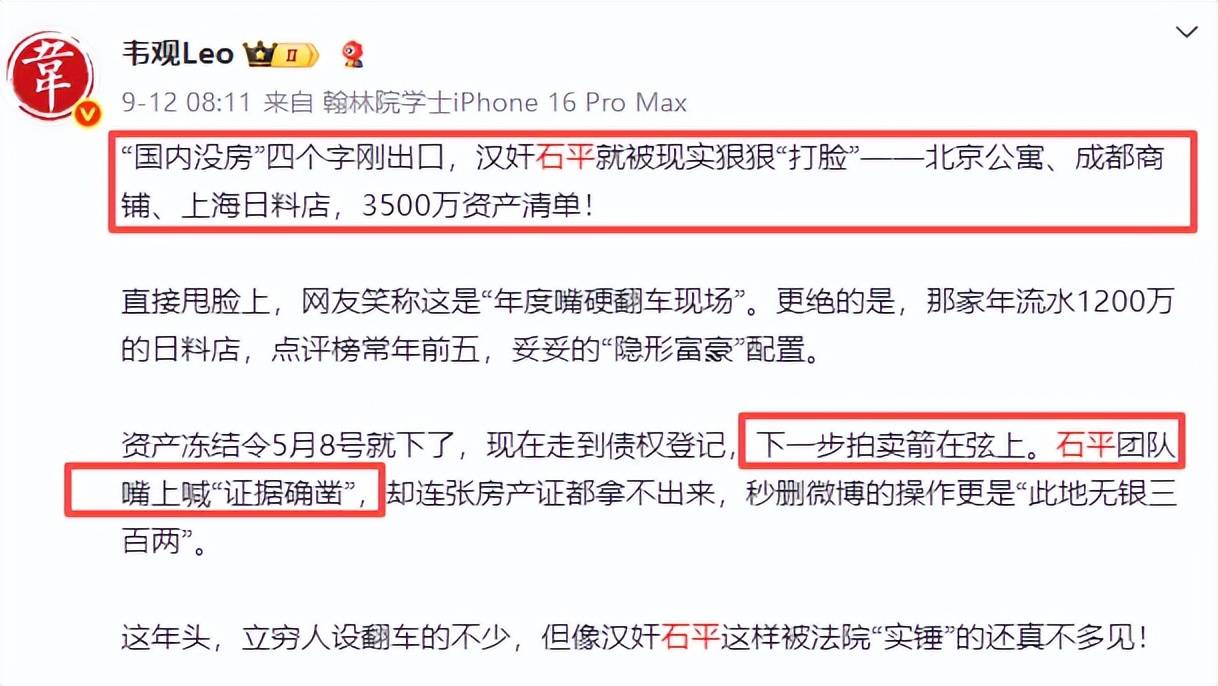 央媒发文不到一周，石平太郎在华资产被曝，上千万资产全被冻结