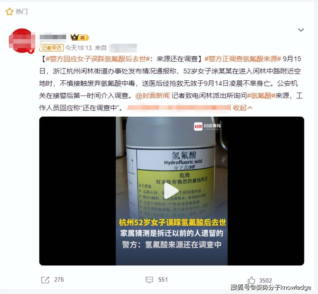 原创             俗称化骨水！致52岁女子身亡的氢氟酸有多恐怖？宛如“地雷”谁能防得住？
