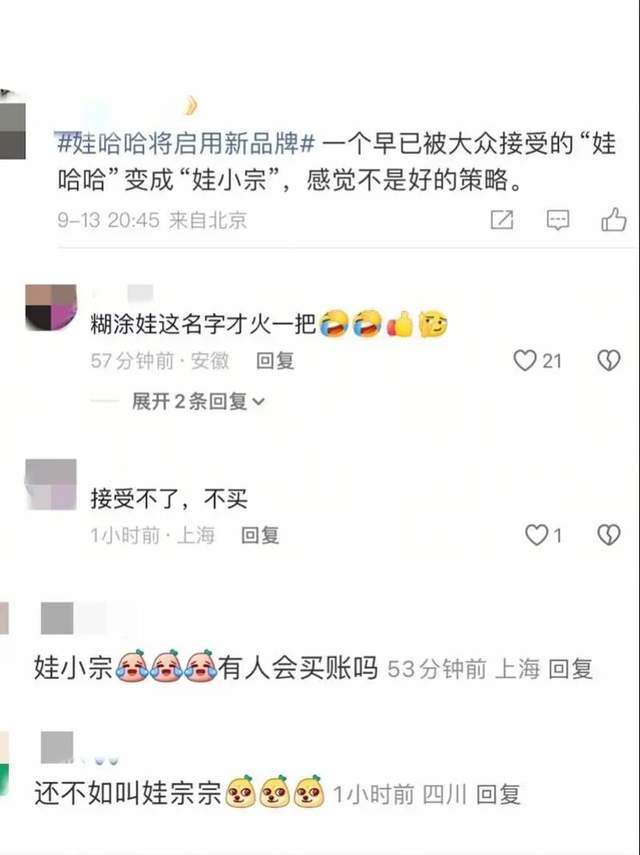 娃哈哈的娃，不是宗馥莉的“娃”