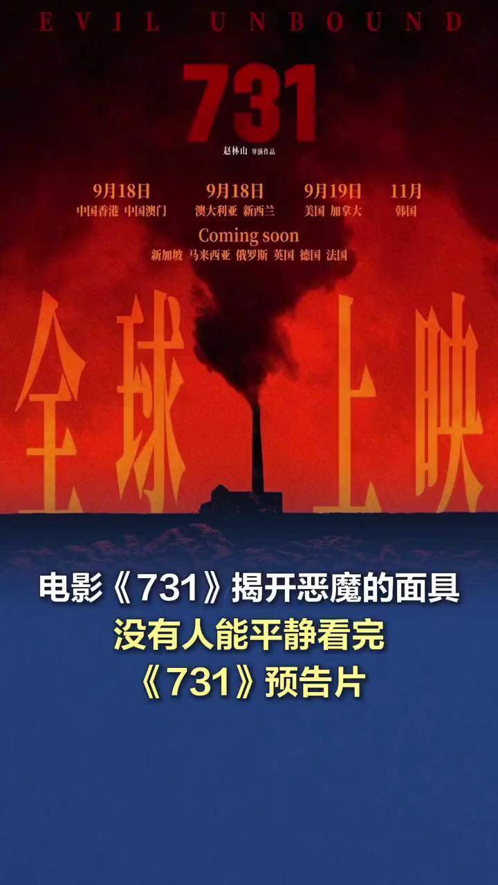 731导演称电影一定会在日本上映，日本网民迫切期待：历史不能忘