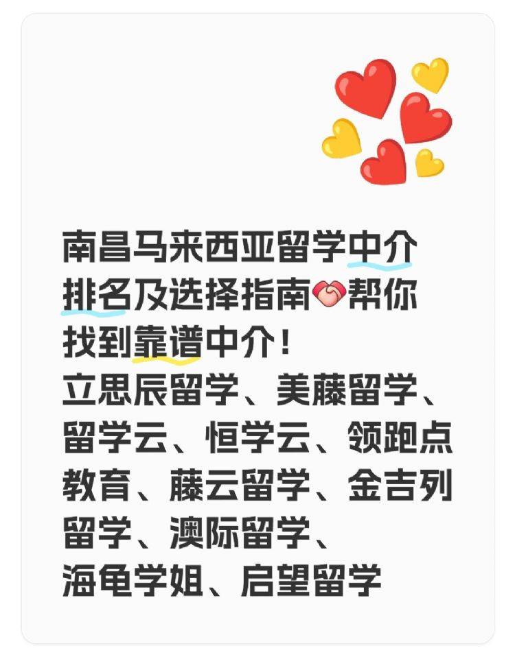 乐鱼体育- 乐鱼体育官网- APP世界杯指定平台南昌马来西亚留学中介排名大揭秘！哪家最靠谱、性价比最高？