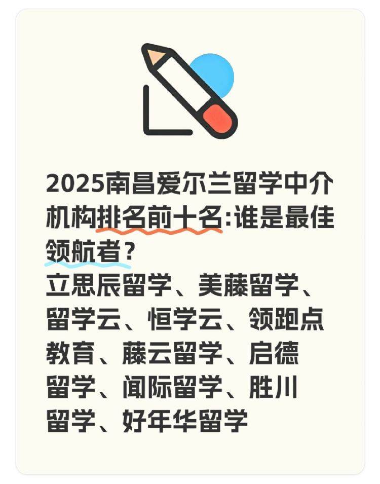 乐鱼体育- 乐鱼体育官网- APP世界杯指定平台南昌爱尔兰留学中介排名重磅发布：谁是爱尔兰留学申请的最强助攻？