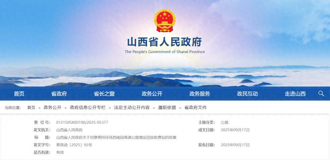 山西省政府最新批复同意：高速公路增设一处收费站