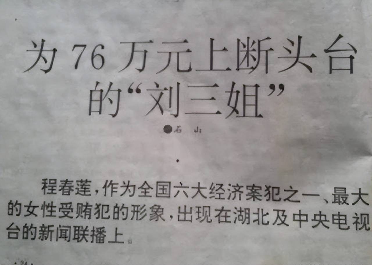最美明星“刘三姐”：出卖身体103次，敛财76万，枪毙前大喊不服