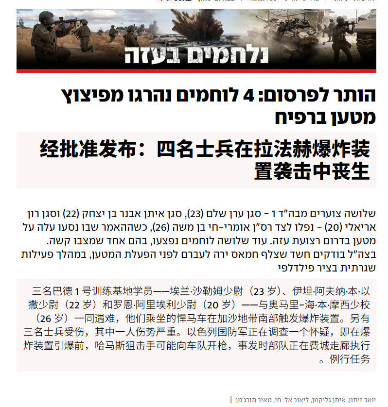 大捷！以色列军官团遭伏击，1名少校3名中尉阵亡，地雷炸飞悍马车