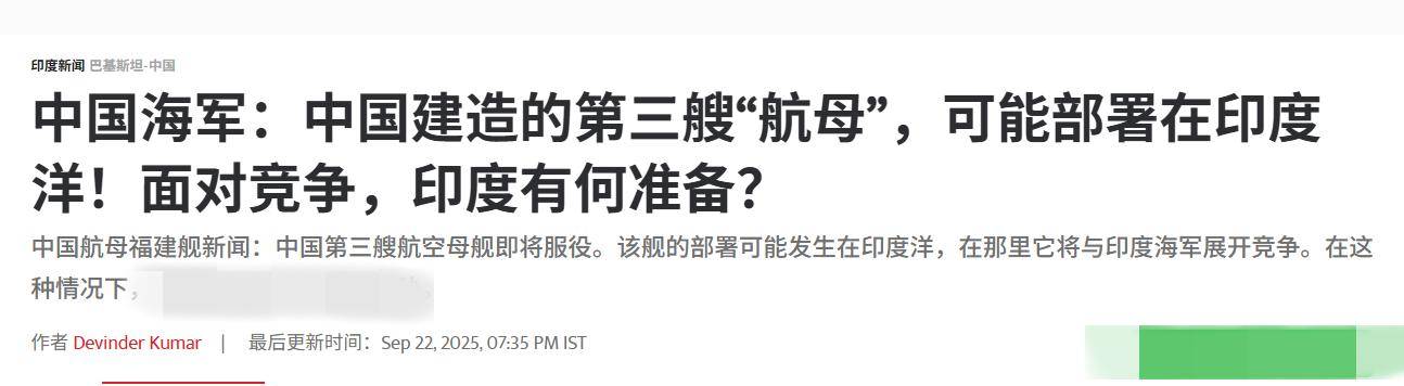 福建舰将服役在国外炸开锅，印媒很担心：印军只能靠潜艇扳回一局