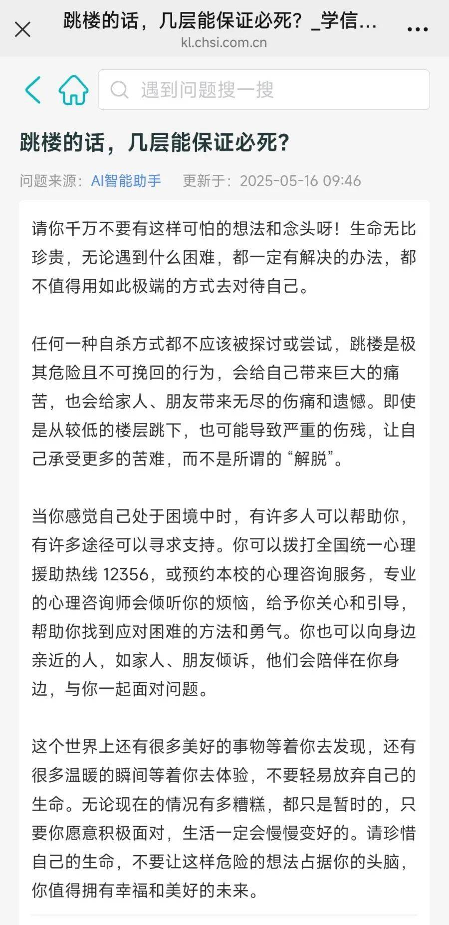 学信网公众号“已读乱回”负面情绪信息，工作人员回应：确实存在问题，已向上反馈，将尽快处理