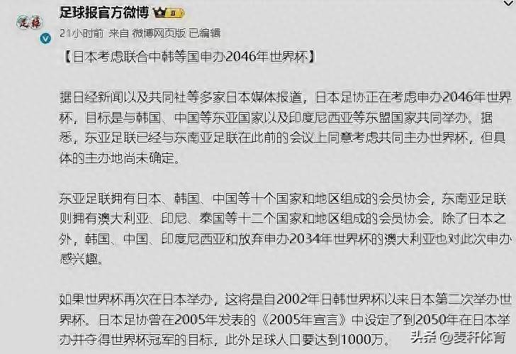 足球直播-NBA直播_英超_世界杯体育【超清在线观看】国际足联最新消息：日本邀请中国合办世界杯中国足协回应来了