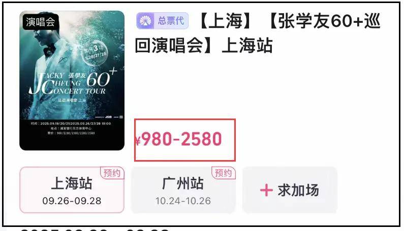 张学友被吐槽区别对待，演唱会门票香港比内地便宜，靠人气割韭菜