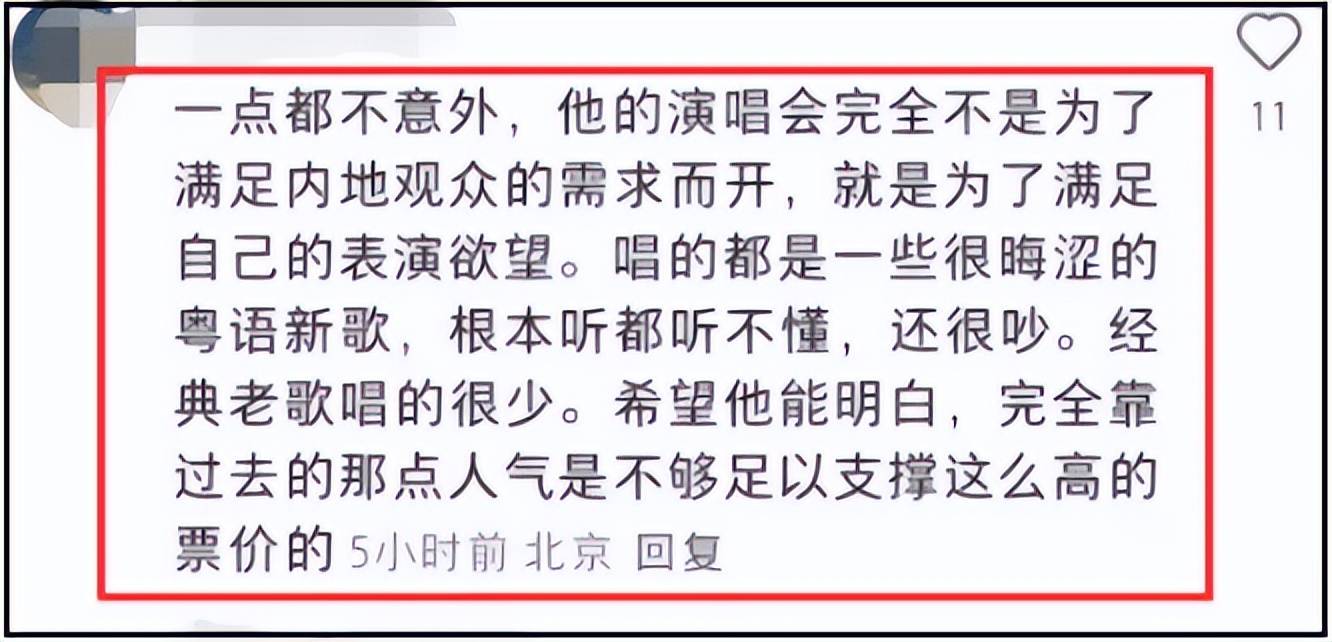 张学友被吐槽区别对待，演唱会门票香港比内地便宜，靠人气割韭菜