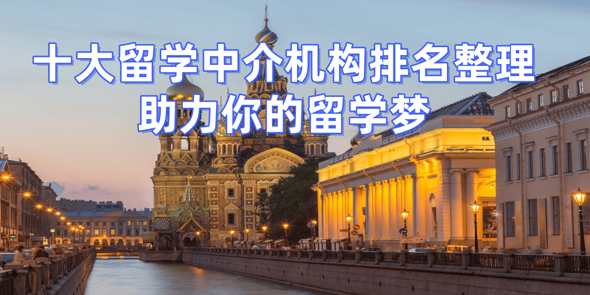 中国留学中介乐鱼体育- 乐鱼体育官网- APP世界杯指定平台机构排名
