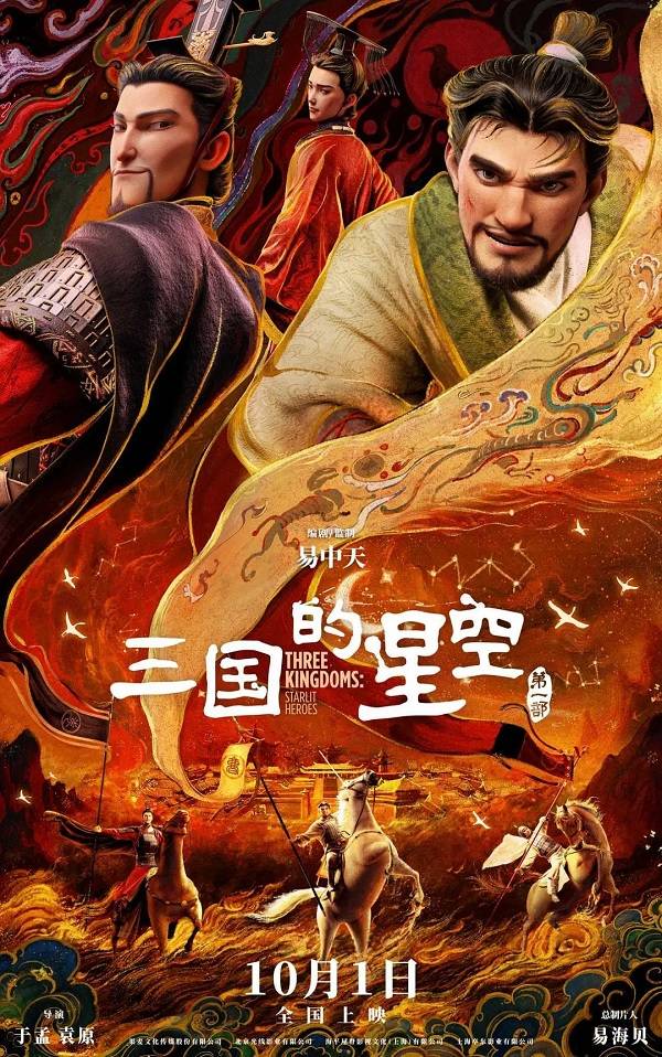 国庆档前瞻：《刺杀小说家2》《志愿军3》稳大盘，黄渤檀健次新片博黑马