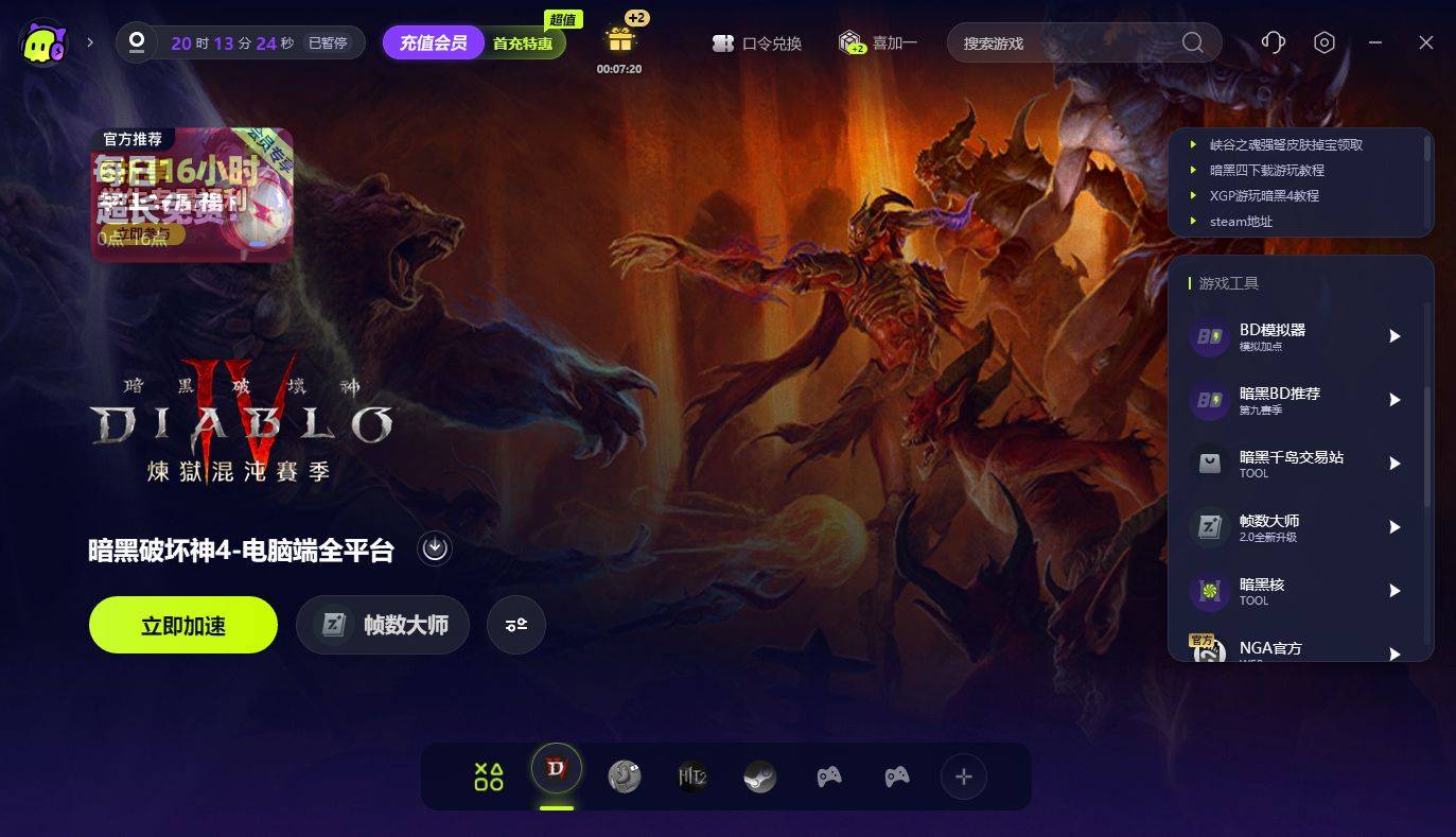 在steam购买的暗黑4如何在战网进去 在steam购买的暗黑4如何在战网进去