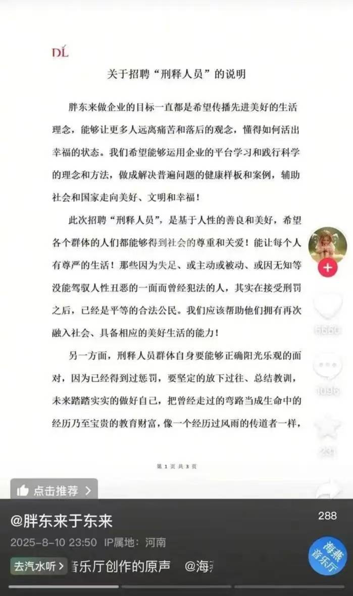 胖东来全员录用30名刑释人员于东来：你们不用低人一等！