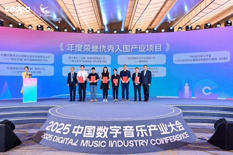 洞察未来，共筑生态：猴子音悦出席首届数字音乐产业博览会，共探产业“+”速度