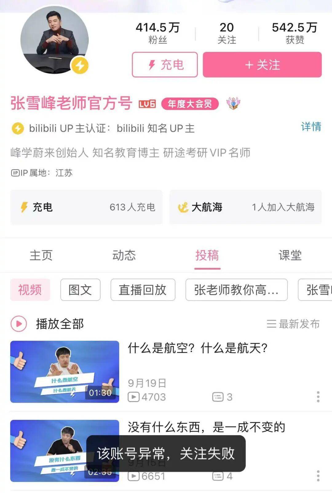 张雪峰在多个平台的账号均被禁止关注！本人回应；其言行曾多次引发网络热议