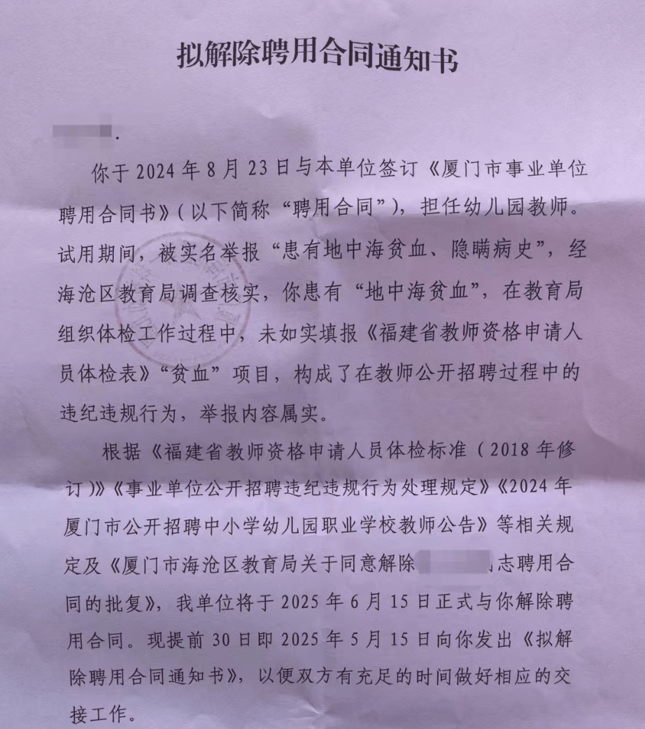 厦门一幼师因产前地贫基因报告被解聘，当事人发声：前夫举报上千次，现在被行业“封杀”