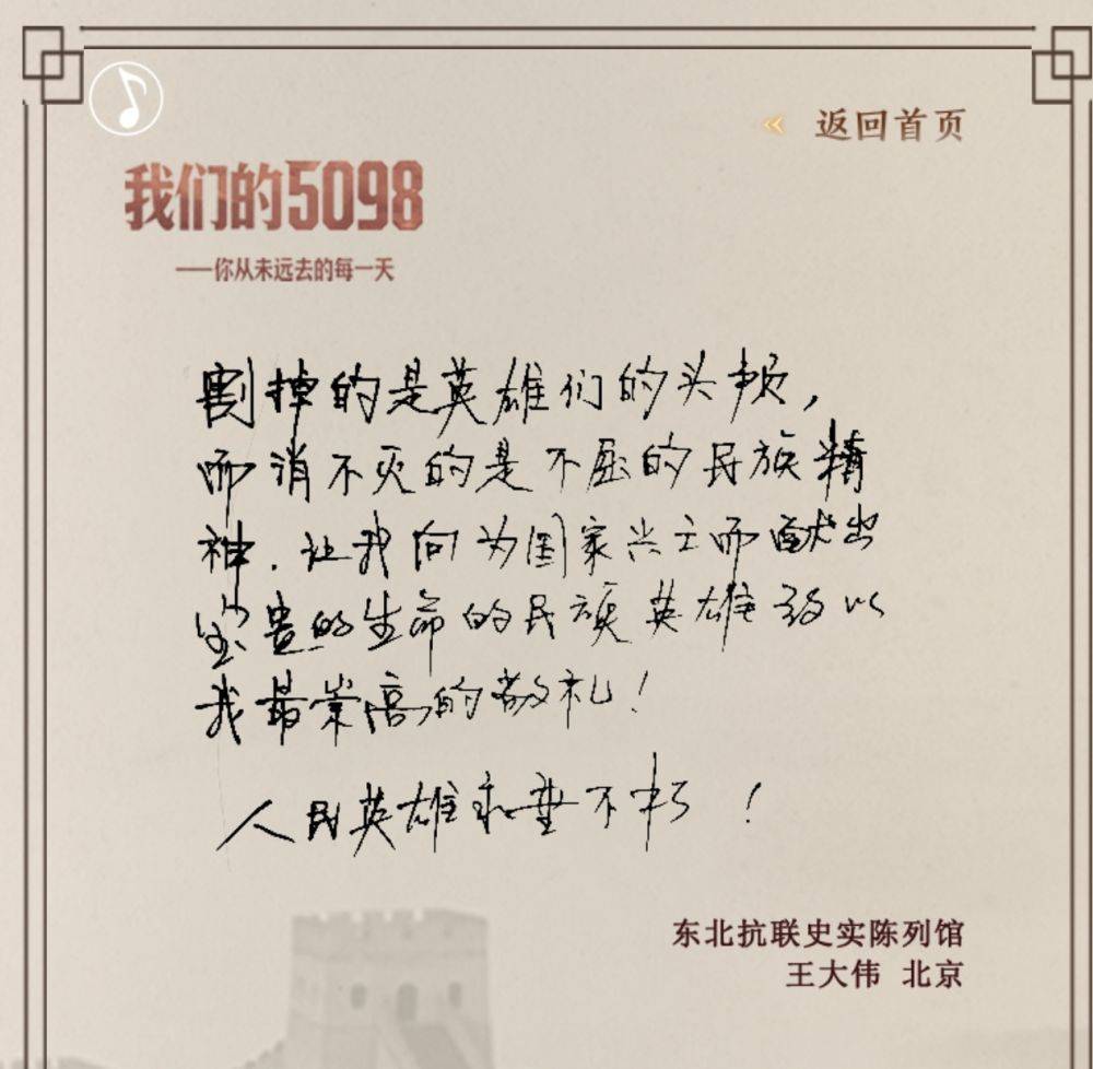 我们的5098——你从未远去的每一天（第2期）