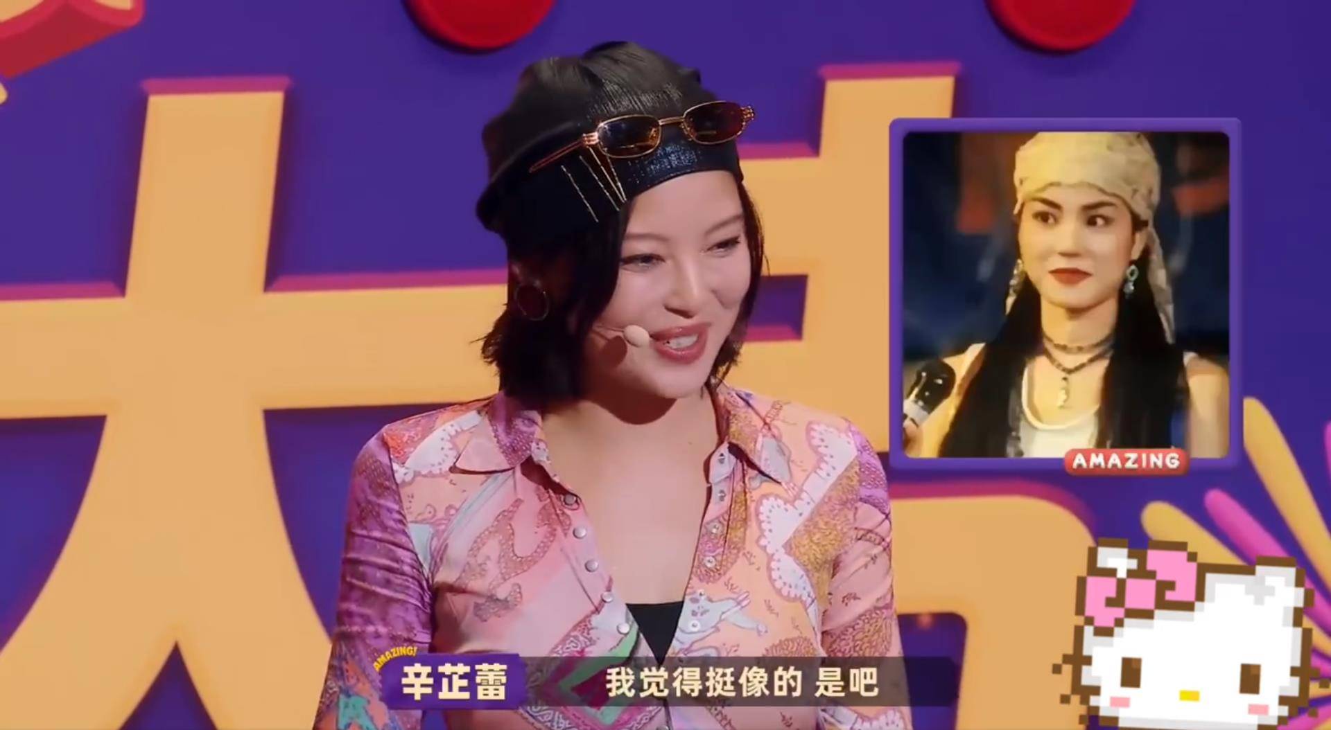 辛芷蕾“千禧辣妹风”亮相，笑称“我觉得挺像王菲的”