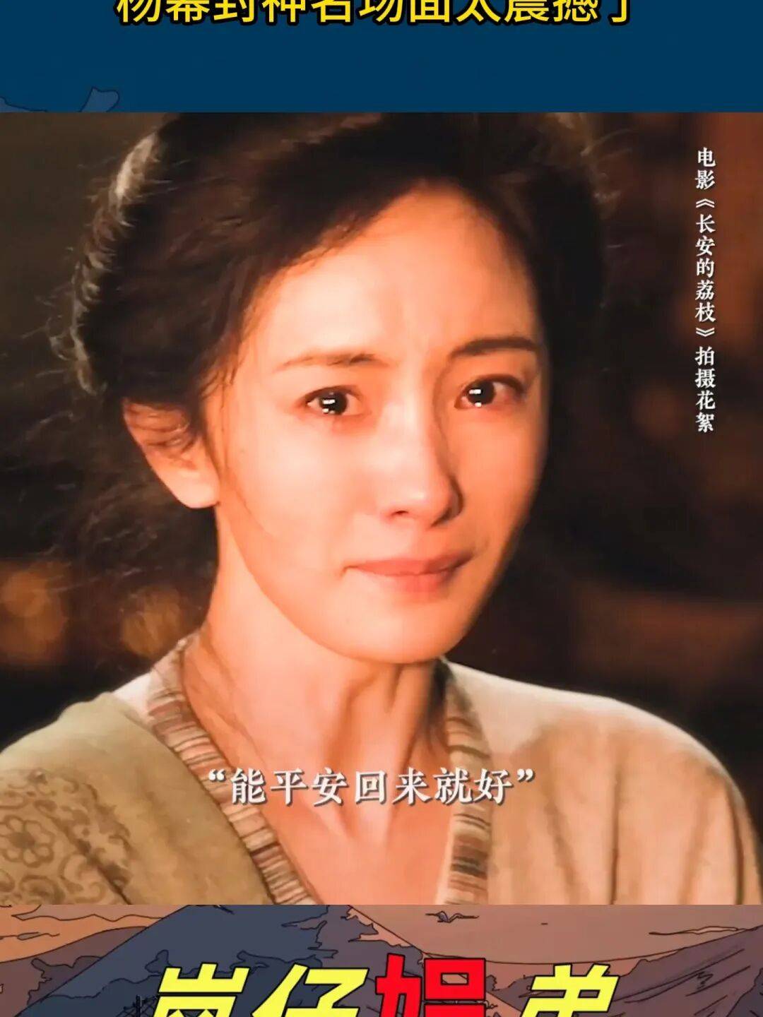 金鸡奖提名公布！周润发刘德华杨幂赵丽颖黄轩落选意难平