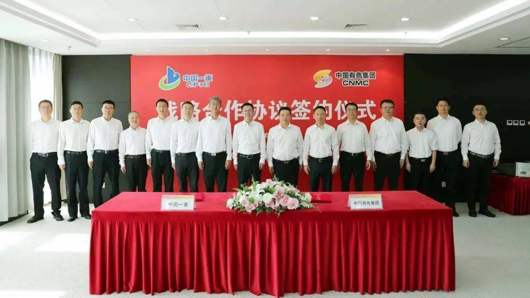 中国一重与中国有色在京签署战略合作协议