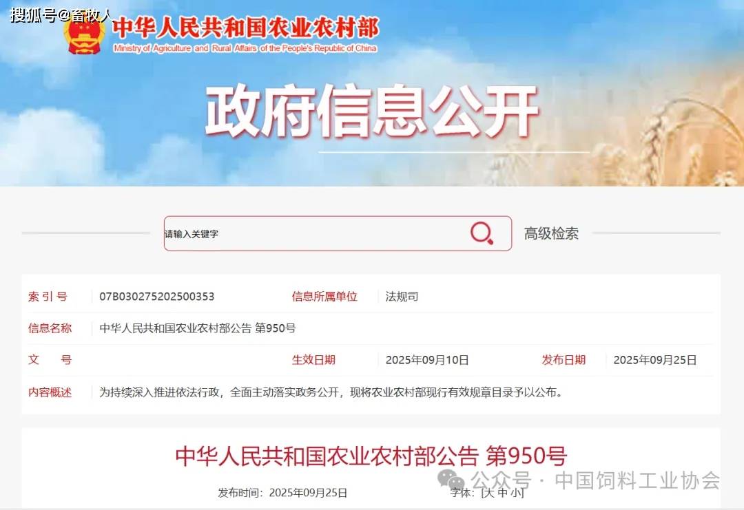 农业农村部现行有效规章目录