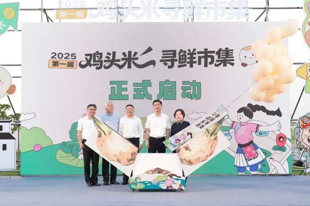 “甪直有粒鸡头米”2025第一届鸡头米寻鲜市集系列活动开幕！