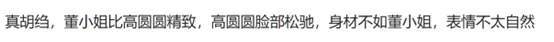 虽然都是45岁，高圆圆看上去不太自然，董洁被网友评价老得像58岁