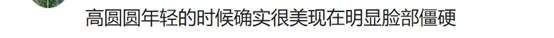 虽然都是45岁，高圆圆看上去不太自然，董洁被网友评价老得像58岁