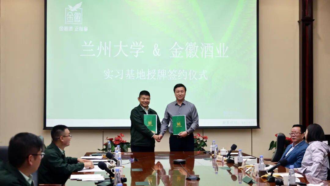 兰州大学管理学院党委书记刘亚军一行走进金徽酒考察调研暨签约仪式圆满成功举行