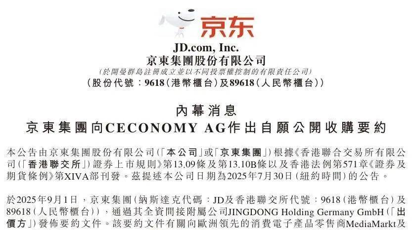 频频出手并购海外电商巨头，刘强东正在“远交近攻？”