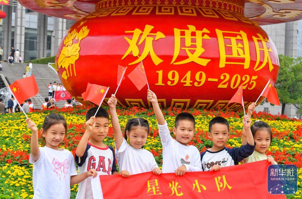 新华社：华诞共庆