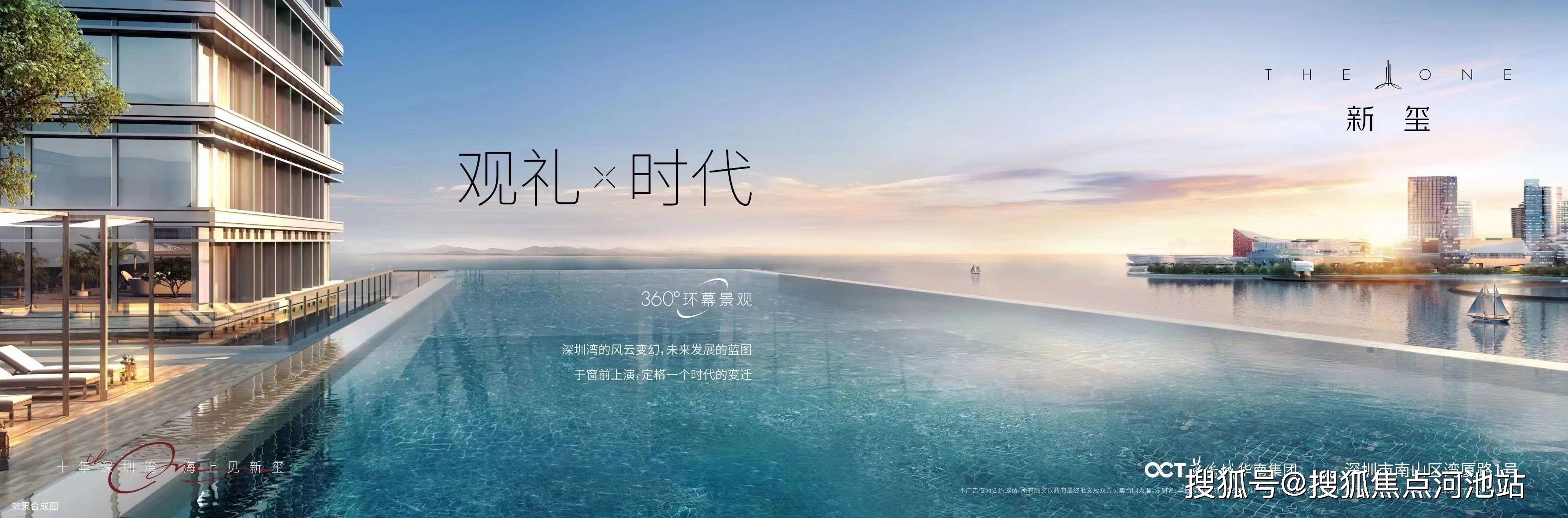 深圳蛇口【华侨城新玺】270°海景奢宅230-700平 重望