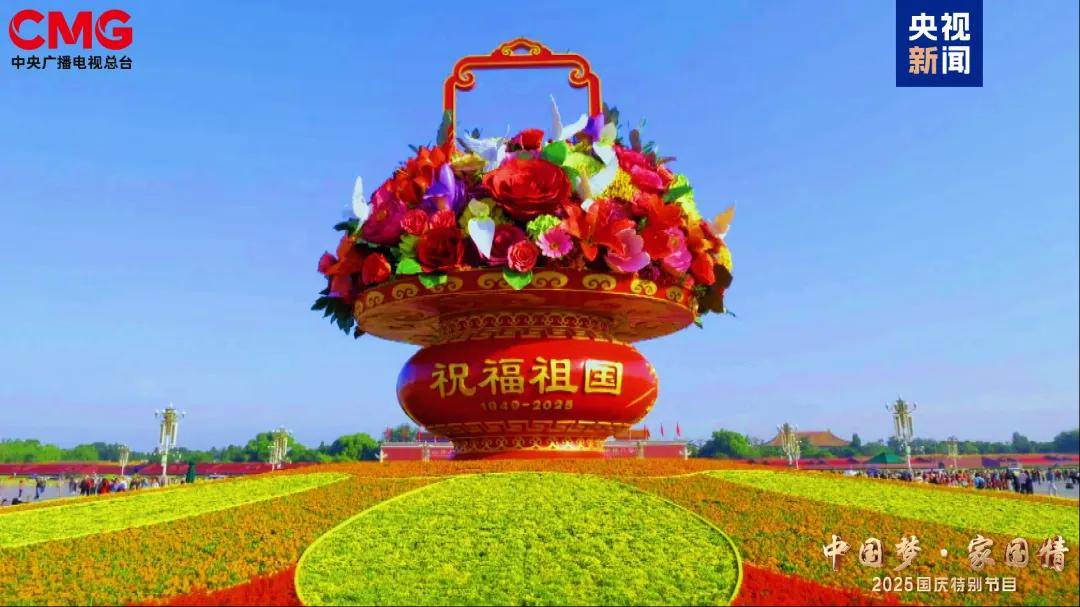欣欣向荣 豪情满怀《中国梦·家国情——2025国庆特别节目》今晚播出
