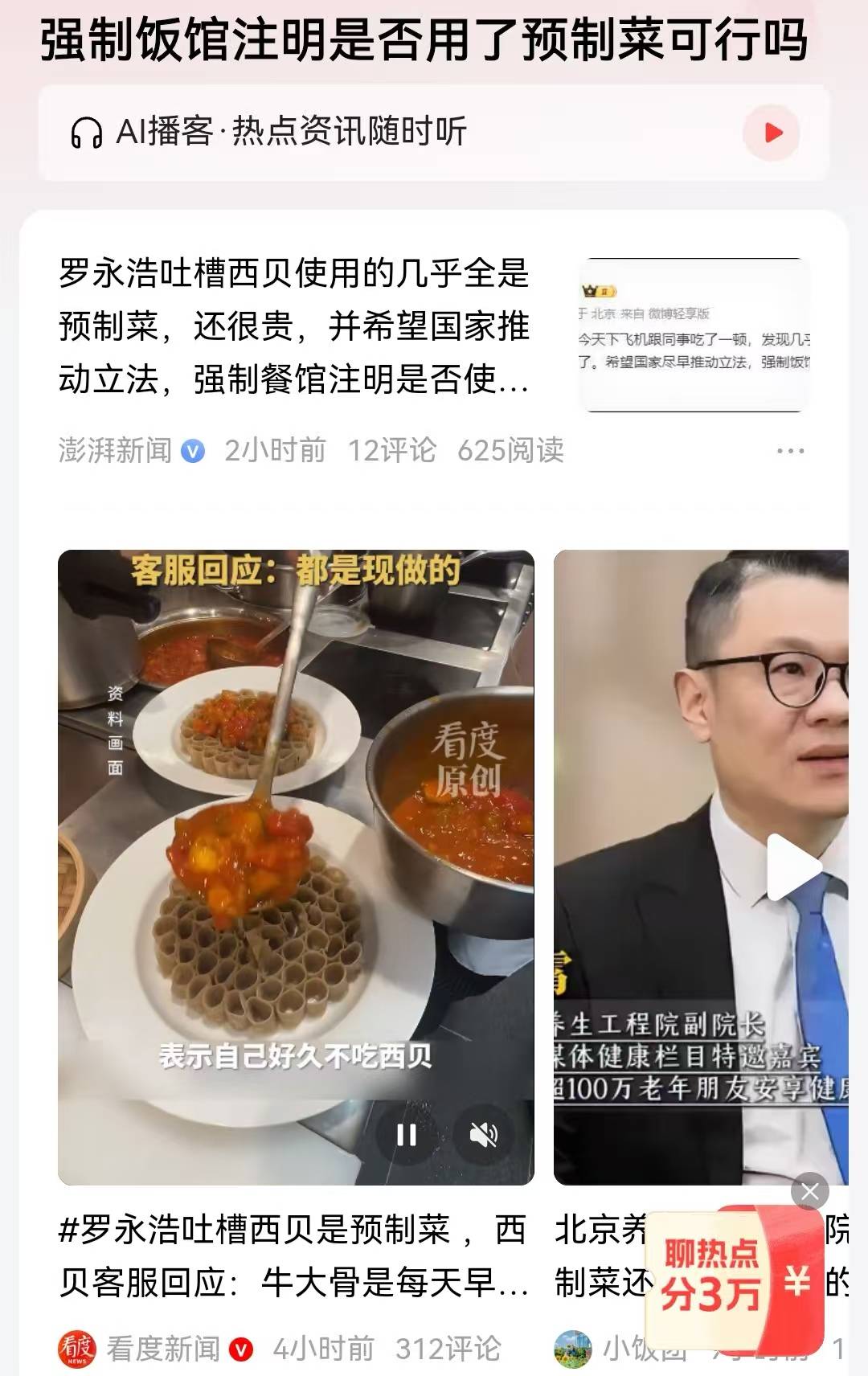 西贝上市还有戏吗，危机公关越来越错？罗永浩表现有多好？
