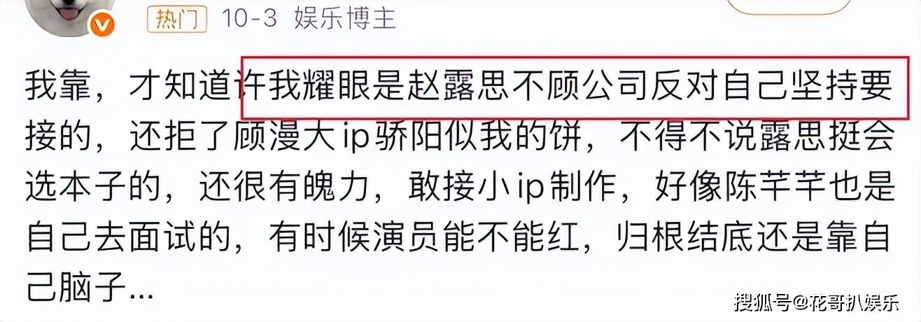 赵露思新剧发癫，吃瓜群众下场玩梗，好久没看到这么热闹的大热剧